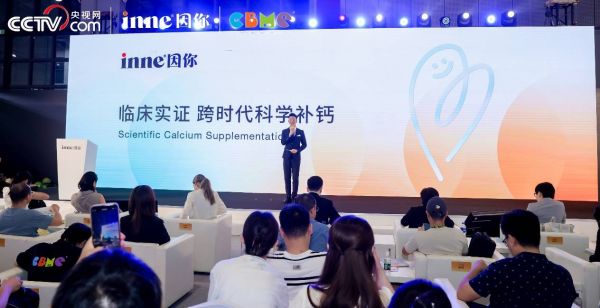 　　inne“臨床實證：跨時代科學補鈣”學術會議圓滿閉幕