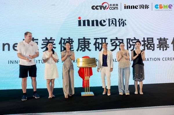 　　inne營養(yǎng)健康研究院揭牌成立