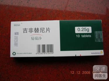 吉非替尼片