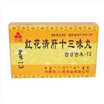 紅花清肝十三味丸