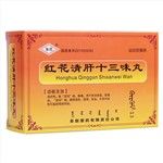 紅花清肝十三味丸(阜藥)