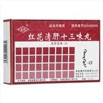 紅花清肝十三味丸(阜藥)