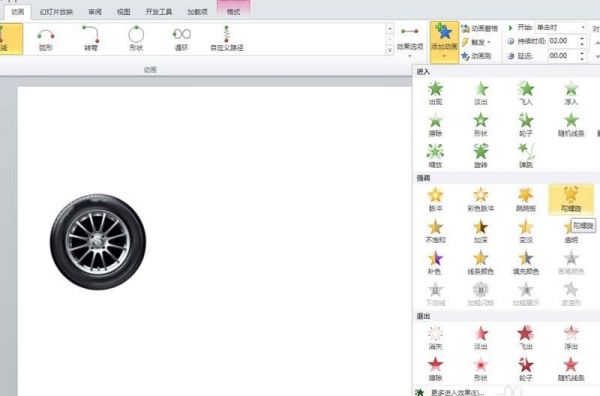 ppt中怎么制作一個(gè)直線滾動(dòng)的車輪?