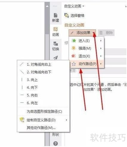 用WPS演示制作車輪滾滾動畫效果