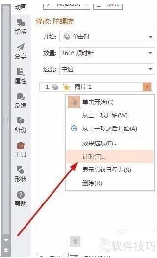 用WPS演示制作車輪滾滾動畫效果