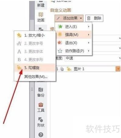 用WPS演示制作車輪滾滾動畫效果