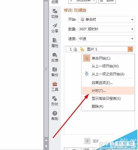 ppt怎么制作一個(gè)車輪滾動(dòng)動(dòng)畫?6
