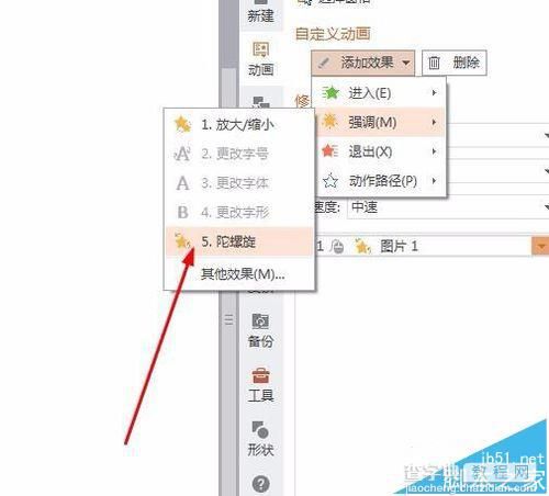 ppt怎么制作一個(gè)車輪滾動(dòng)動(dòng)畫?5