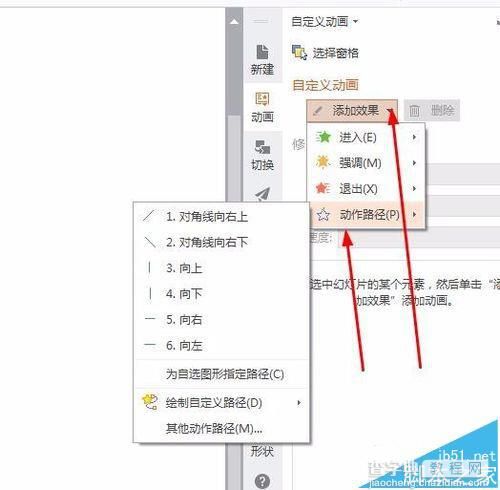 ppt怎么制作一個(gè)車輪滾動(dòng)動(dòng)畫?4