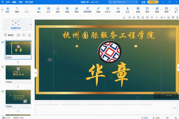 讓觀眾目不轉(zhuǎn)睛：Focusky的炫酷ppt車輪滾動動畫