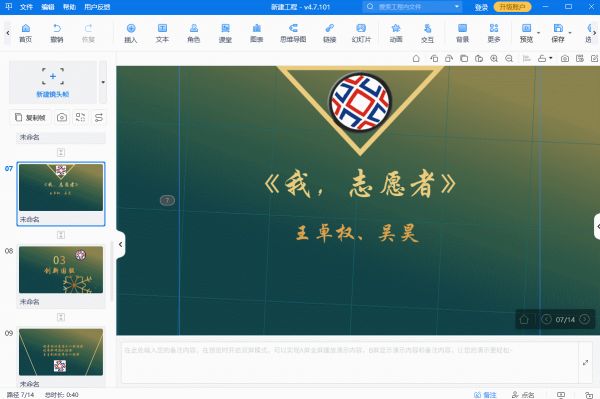 讓觀眾目不轉(zhuǎn)睛：Focusky的炫酷ppt車輪滾動動畫