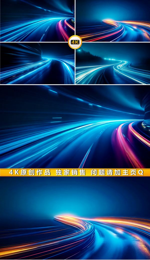 車流線條藝術(shù) 快速車流效果 動感車流線條