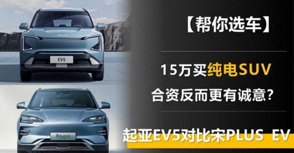 起亞和比亞迪新手買車怎樣選？聽到內(nèi)行師傅這番分析，別再選錯了-有駕