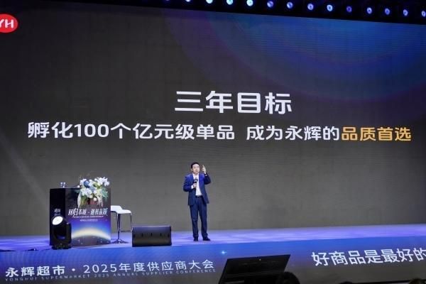 三年孵化100個品質(zhì)首選單品 永輝供應(yīng)鏈向“制造開發(fā)型”轉(zhuǎn)型