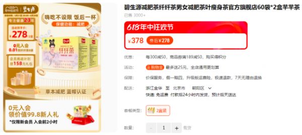 碧生源纖纖茶618優(yōu)惠來襲 多重福利助力健康消費