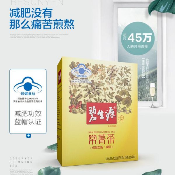 碧生源減肥茶多少錢一盒 介紹碧生源減肥茶的價格信息