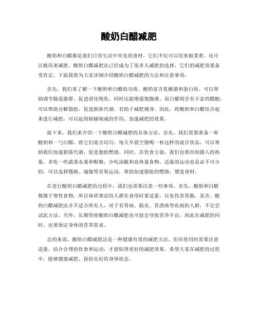酸奶白醋減肥