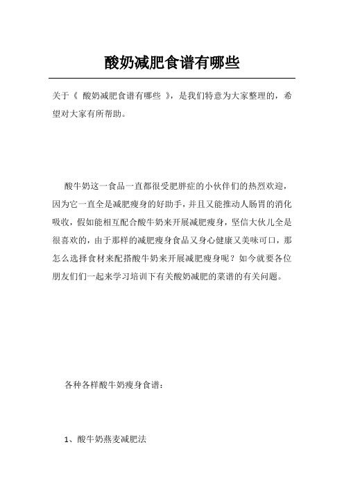 酸奶減肥食譜有哪些