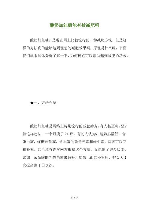 酸奶加紅糖能有效減肥嗎
