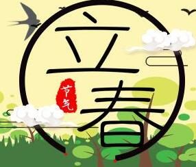 立春最好聽經(jīng)典的短信祝福語