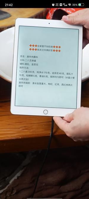 102.涮羊肉蘸料的做法 步驟4