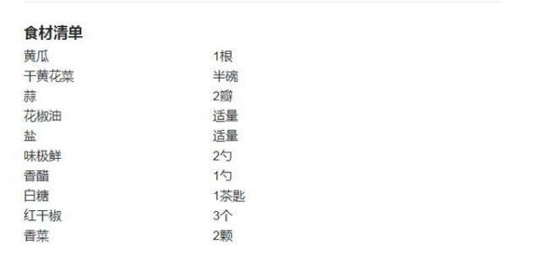 廚師長教您家常“涼拌黃瓜黃花菜，開胃又下飯，1道不錯(cuò)的下酒菜