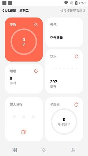 运动健康计步App安卓版