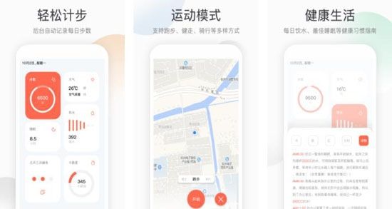 运动健康计步App安卓版
