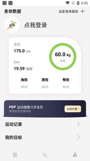 运动健康计步App安卓版