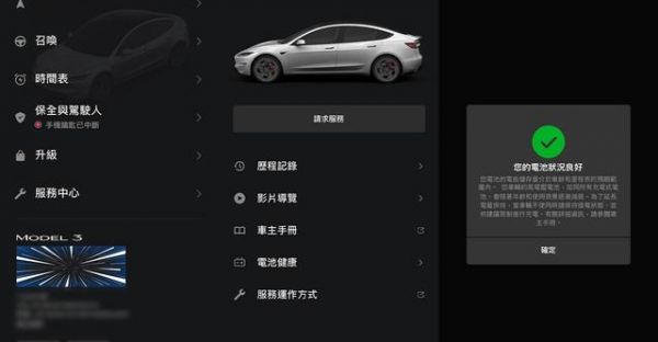 特斯拉Model Y四万公里保养实录：电池健康度与续航衰减数据-有驾