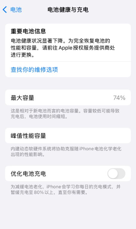 iPhone电池健康80和100啥区别 苹果：低于80%建议换