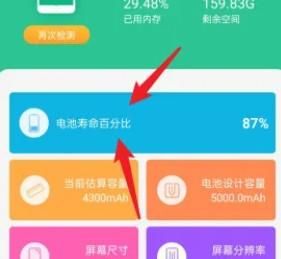 iqoo12如何查看电池健康-4