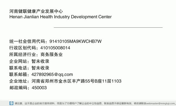 河南健联健康产业发展中心详情信息电子名片