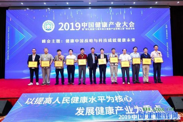 2019中国健康产业大会在京举办