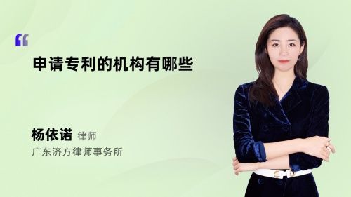 申请专利的机构有哪些
