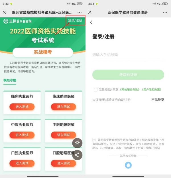 医师实践技能模考系统