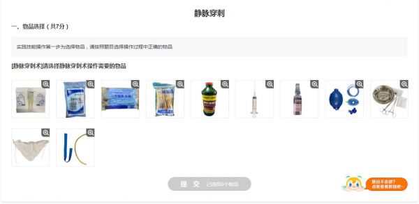 物品选择