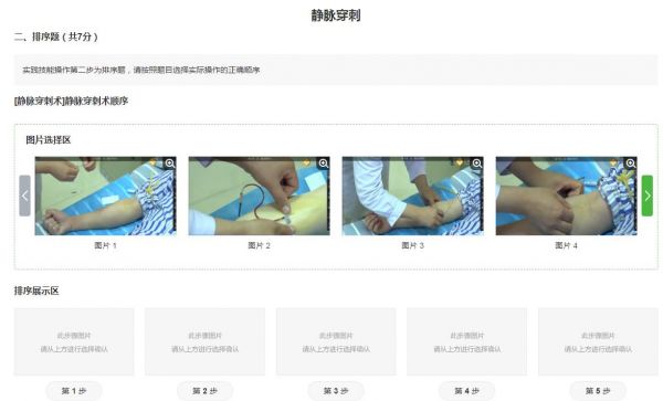 操作步骤排序