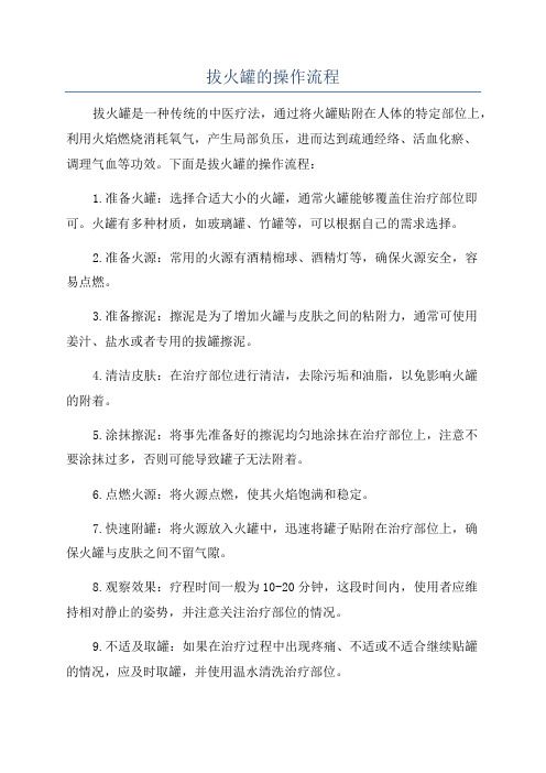 拔火罐的操作流程