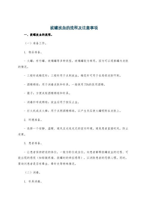 拔罐放血的流程及注意事项
