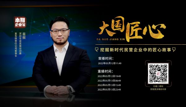 苗振-企业家精神.jpg