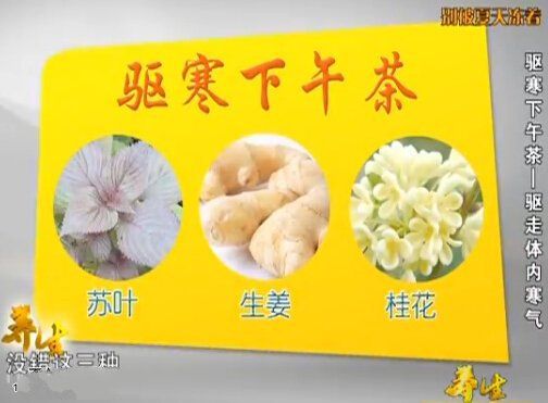 驱寒下午茶