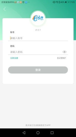 健康贵州12320图片1