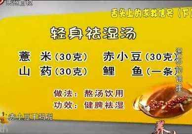 轻身祛湿汤