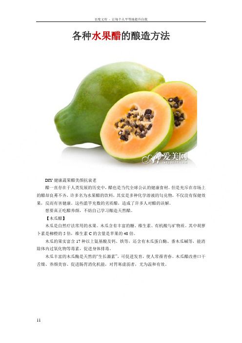 各种水果醋的酿造方法