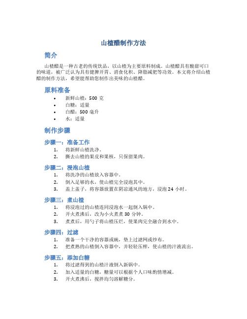 山楂醋制作方法
