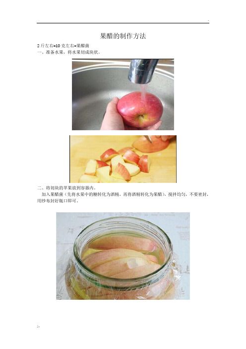 纯苹果醋的制作方法