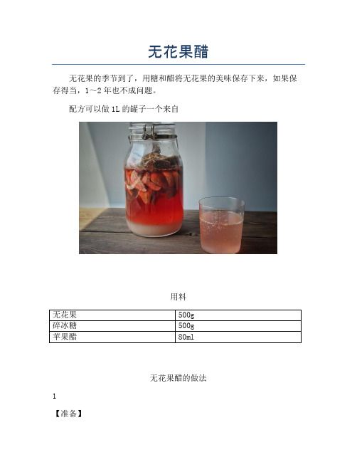 无花果醋