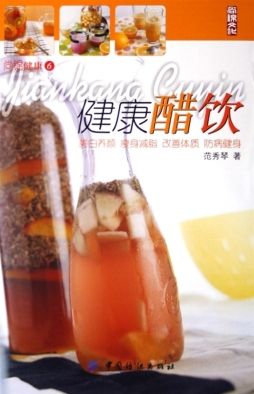 健康醋饮封面图