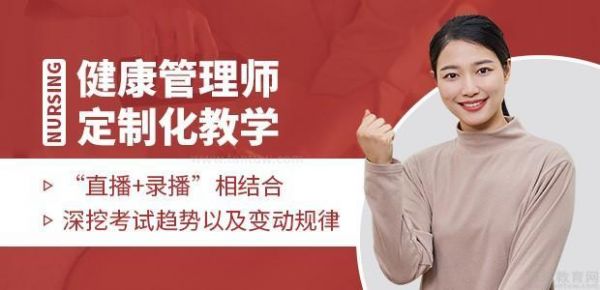 上海健康管理師教學(xué)